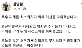 김영환 지사가 지난 15일 오전 9시경에 올린 페이스북 게시물