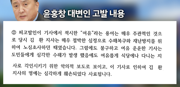 본보 취재기자에 대한 윤홍창 충북도 대변인의 고발장 일부