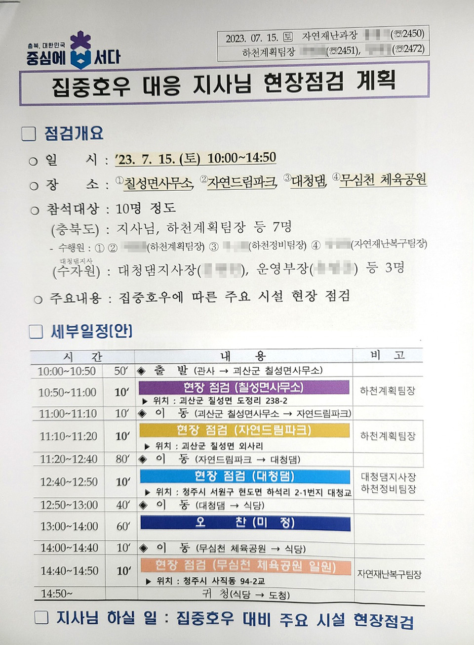 충북도가 계획한  김영환 충북도지사의 7월 15일 일정표