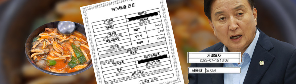 지하차도 참사가 발생한 지난 달 15일 당시 김영환 충북도지사가 사고현장인 궁평2지하차도에 들르기전 점심식사를 위해 찾은 곳은 백년가게로 인증된 유명 맛집으로 나타났다.