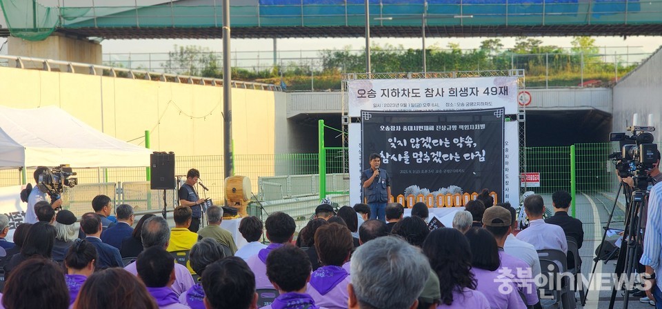 오송 궁평2지하차도 희생자 49재 추모제 모습.