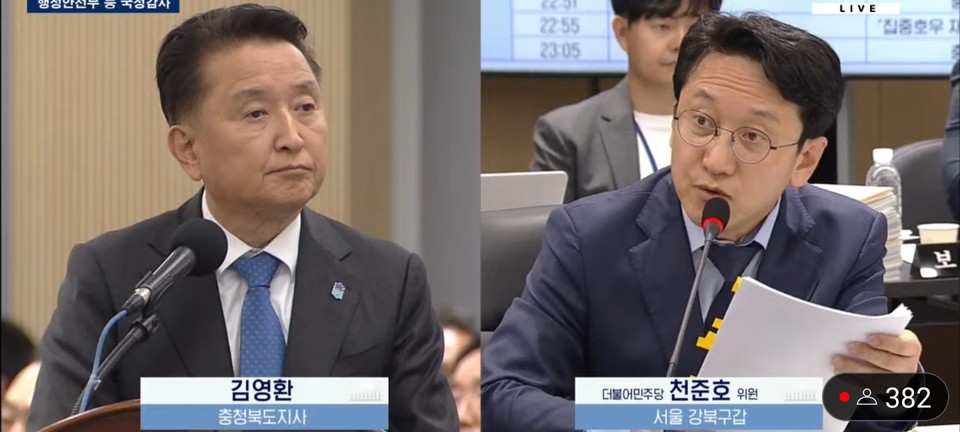 10일 진행된 국회 행정안전부 국정감사에서 천준호 의원이 김영환 지사에게 질의를 하고 있다.(국회방송 유튜브 화면 캡처)