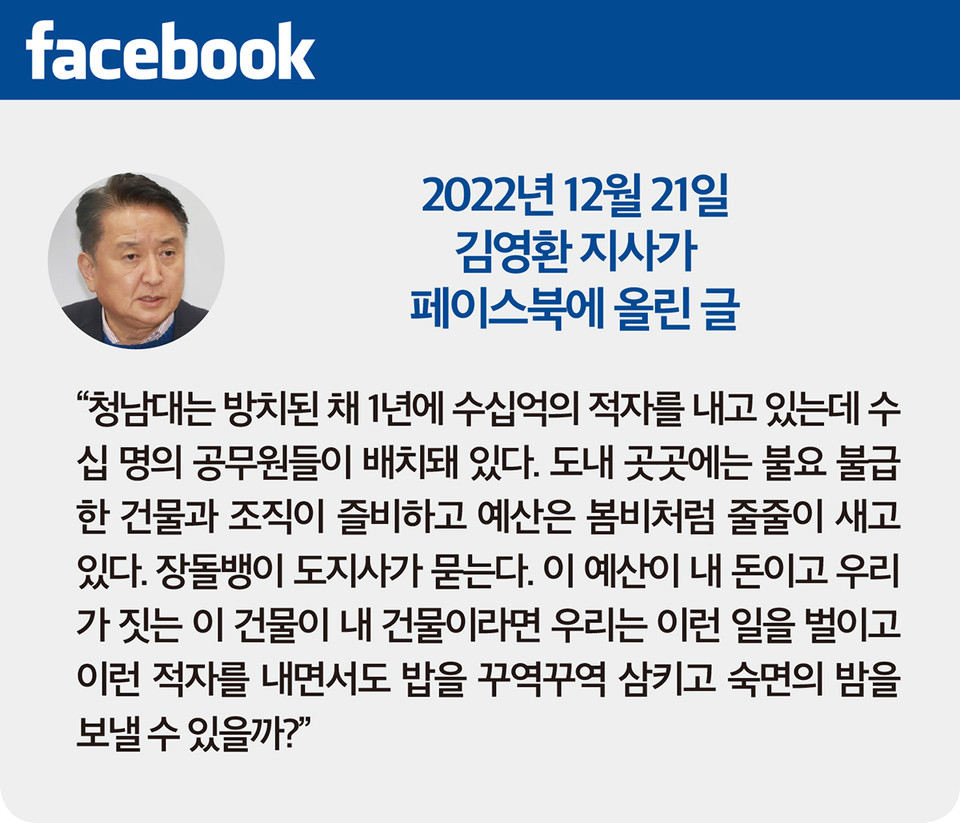 김영환 지사가 지난 해 12월 21일 자신의 페이스북에 올린 글중 청남대 관련 내용을 재구성했다. (디자인 : 서지혜 기자) 