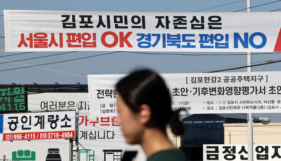 2일 김포시 거리에 설치된 '메가 서울' 계획 관련 현수막. (사진=뉴시스)