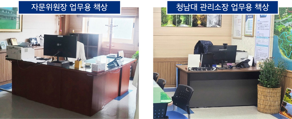 청남대 관정정책자문위원장이 사용한 책상(왼쪽)과 청남대관리사무소장이 사용하는 책상(오른쪽) 모습.