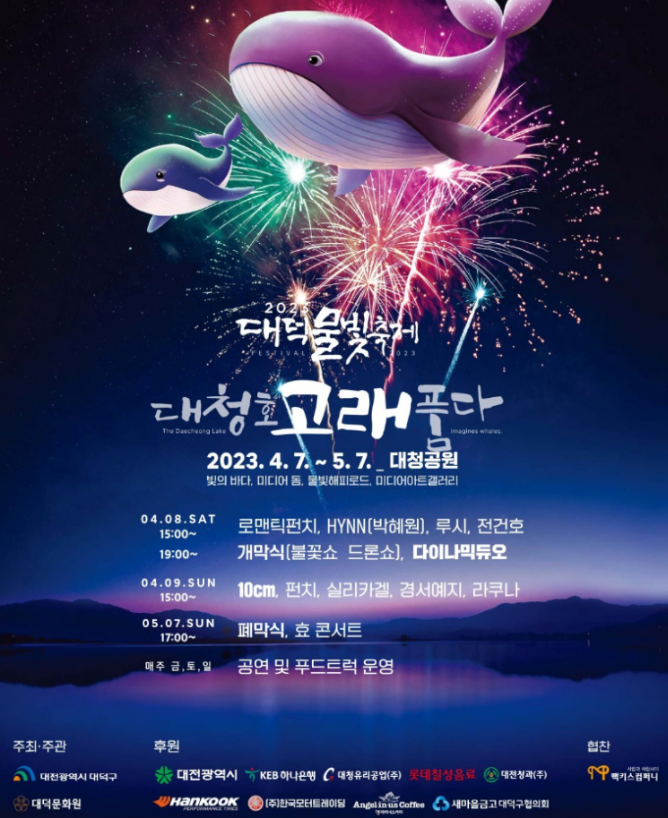 지난 4월 진행된 대전 대덕구 물빛축제 포스터. 하단에 푸드트럭 운영 사실이 공지되어 있다.