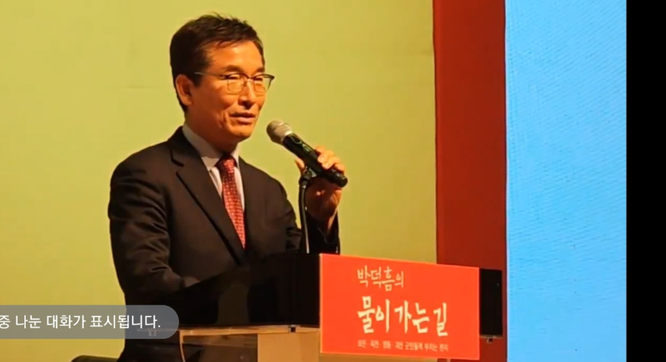윤건영 충북교육감이 박덕흠 의원 출판기념회에서 축사를 하고 있다.(출처 보은사람들TV)