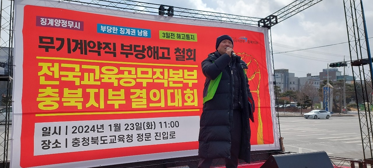 괴산고등학교 기숙사 사감으로 3년여간 재직했던 김기수 씨는 괴산증평교육지원청으로부터 부당해고를 당했다고 주장했다.