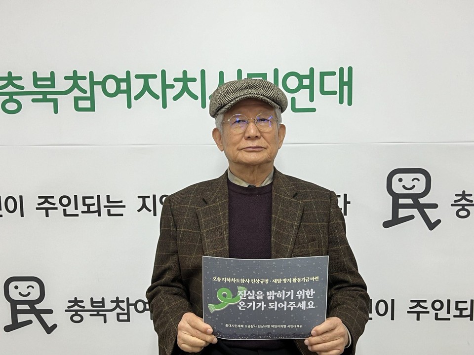 충북참여자치시민연대 강태재 고문.