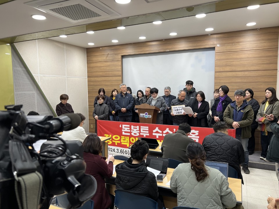 충북시민사회단체연대회의는 6일 기자회견을 열고 '돈봉투 수수' 의혹을 받고 있는 정우택 의원을 뇌물수수 혐의로 고발한다고 밝혔다.(충북연대회의 제공)