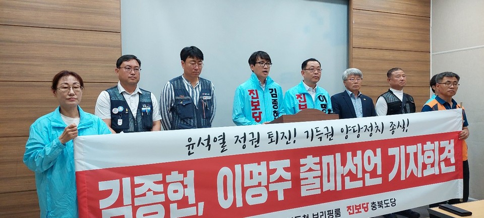지난해 5월 열린 진보당 김종현· 이명주 예비후보 출마 기자회견 모습.