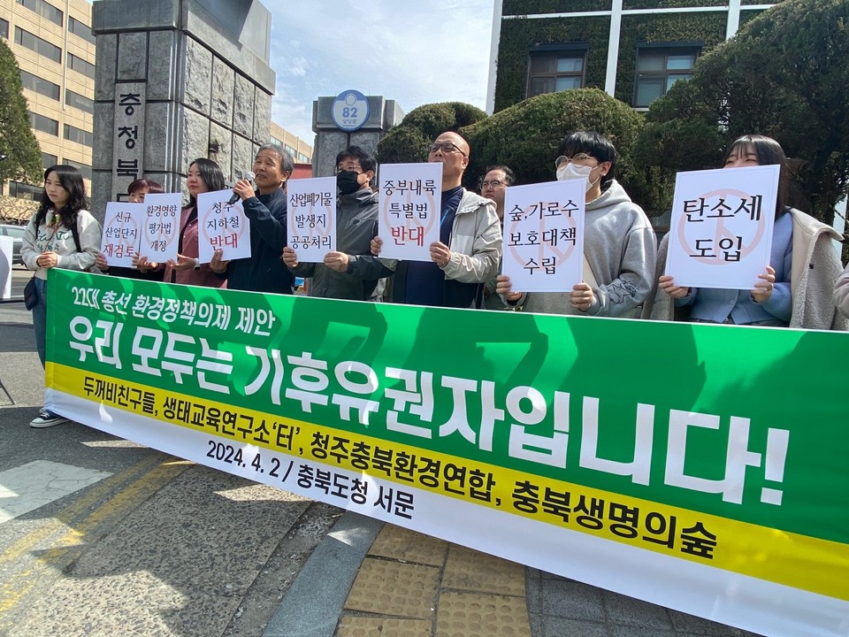 ‘두꺼비친구들’, ‘생태교육연구소터’, ‘청주충북환경운동연합’, ‘충북생명의숲’ 등 충북의 환경단체들이 22대 총선 환경정책 의제 7가지를 발표하고, ‘기후유권자’임을 선언했다.(청주충북환경련 제공)