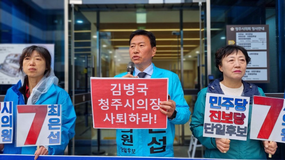 진보당 충북도당 제공.