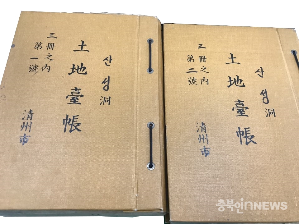 일제강점기 시절 작성된 청주시 산성동 토지대장