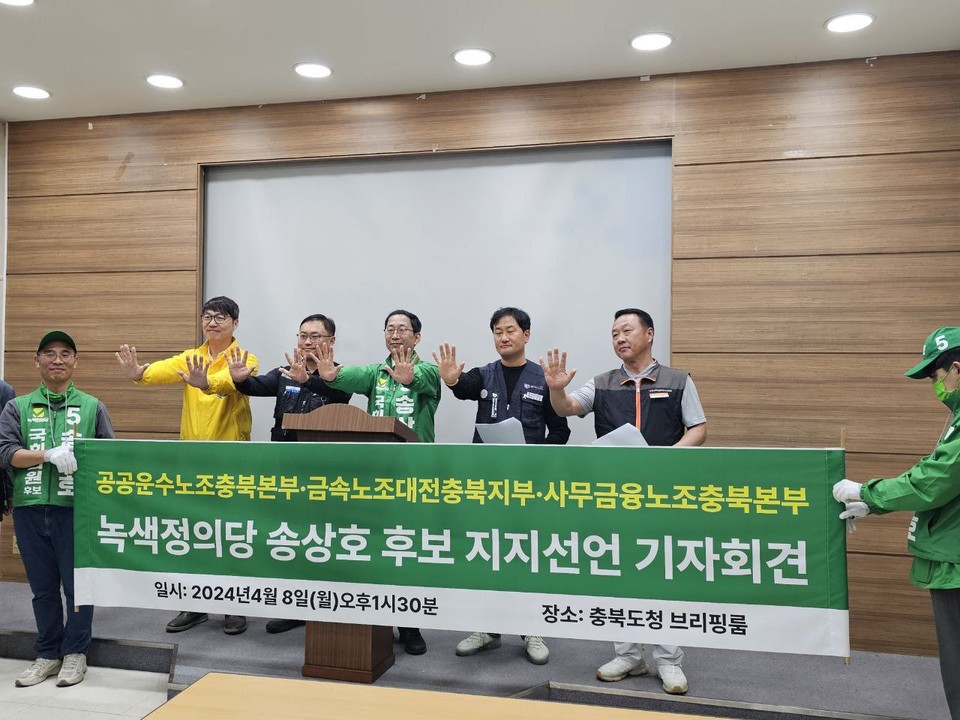 녹색정의당 송상호(청주 상당) 후보 캠프 제공. 