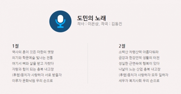 2019년까지 사용된 충북도민의노래