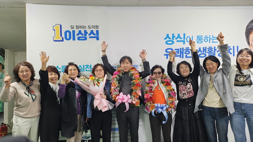 당선이 확정되자 더불어민주당 이상식 후보와 지지자들과 환호하고 있다.