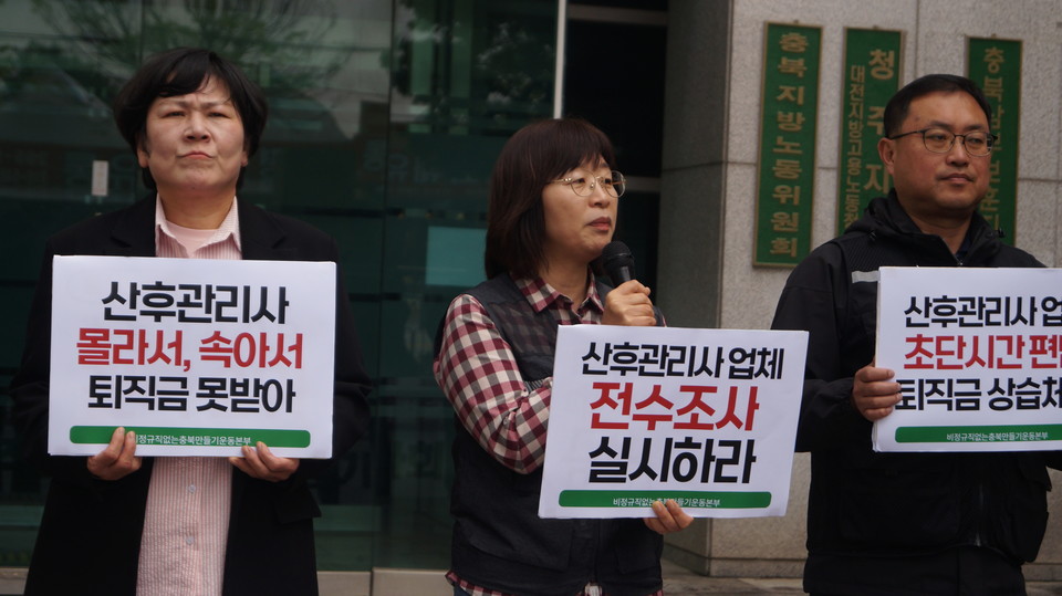 민주노총 충북본부 박옥주 본부장이 발언하고 있다. 