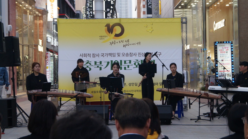 충북민예총 전통음악위원회의 추모 공연 모습