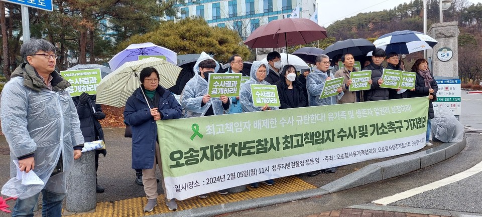 오송참사 유가족협의회·생존자협의회·시민대책위원회는 5일 청주지방검찰청 앞에서 ‘책임기관과 최고책임자에 대한 수사 및 중대재해처벌법 기소촉구 기자회견’을 열었다.