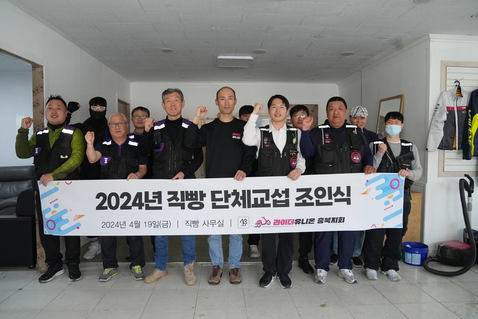 19일 라이더유니온 충북지회가 배달료 기준 등의 내용을 담은 임금 협약 및 단체협약을 실시했다.