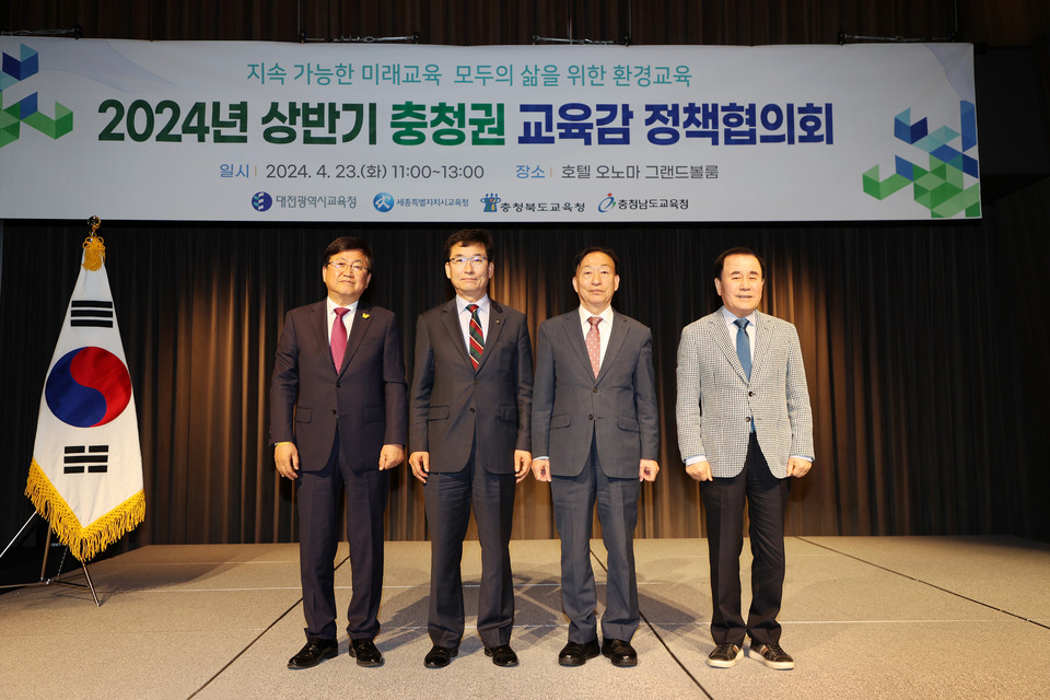 왼쪽부터 최교진 세종시교육감, 윤건영 충북교육감, 설동호 대전시교육감, 김지철 충남교육감.(충북교육청 제공)