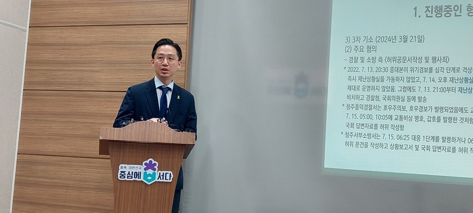 오송참사시민진상조사위원회 손익찬 조사위원이 '중대재해처벌법 등 형사책임 검토 결과'를 발표하고 있다.