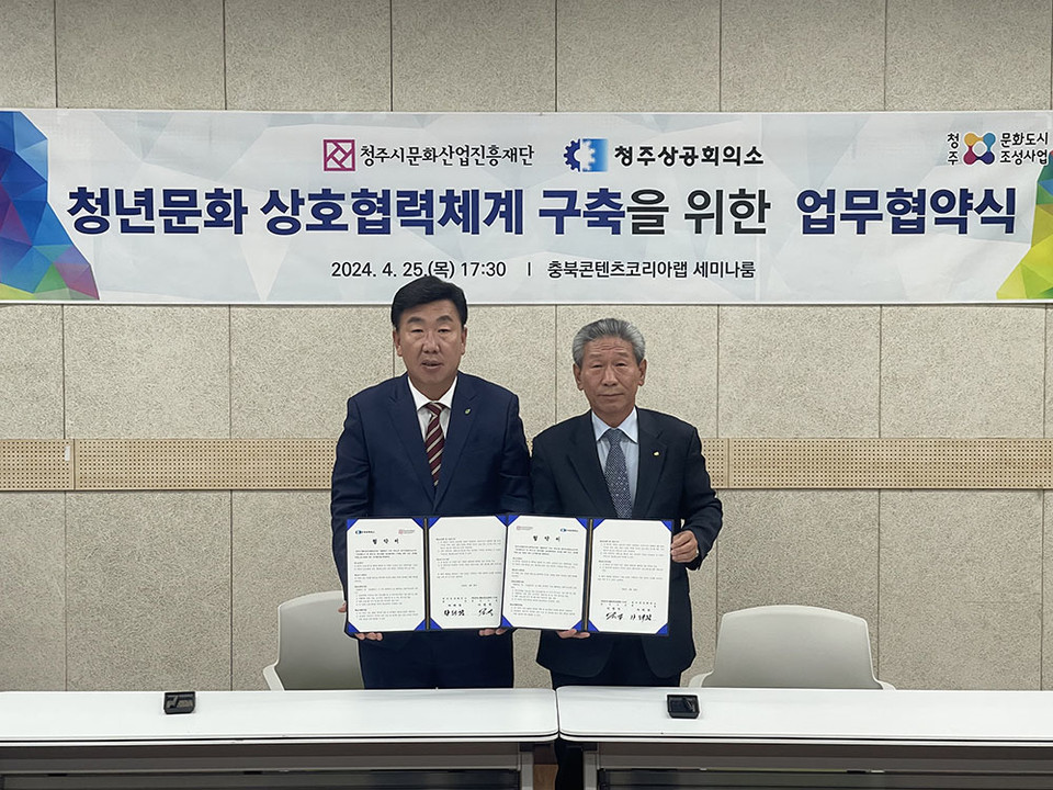 사진=청주상공회의소 제공.