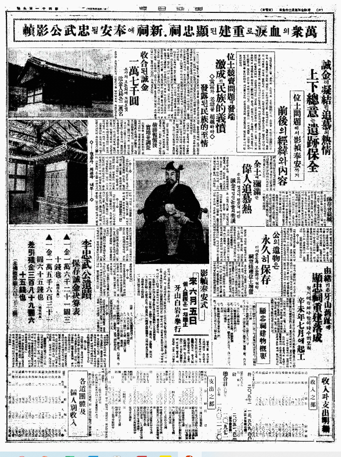 1932년 5월 29일자 동아일보 (사진출처 = 한국사데이타베이스)