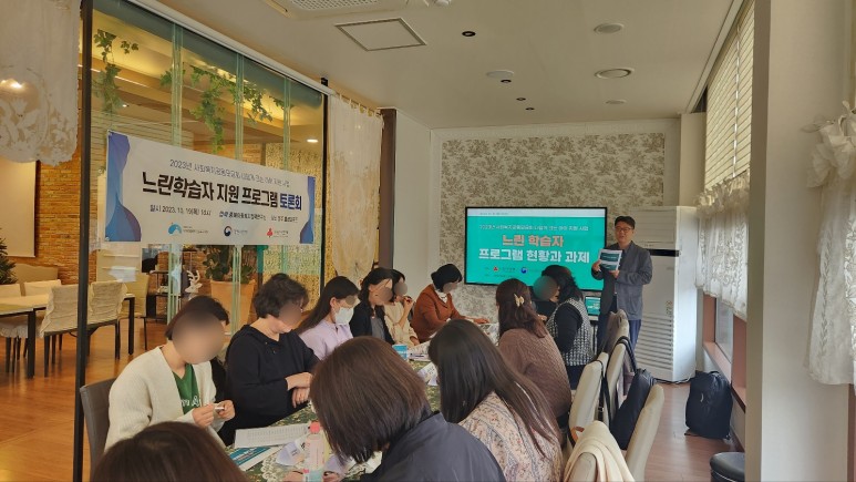 지난해 지역아동센터 충북지원단이 진행한 '느린학습자 지원 프로그램 토론회' 모습.