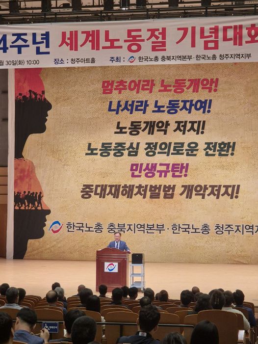 한국노총충북본부가 주관혼 노동절 기념식에서 축사를 하고 있는 이광희(청주서원) 당선인