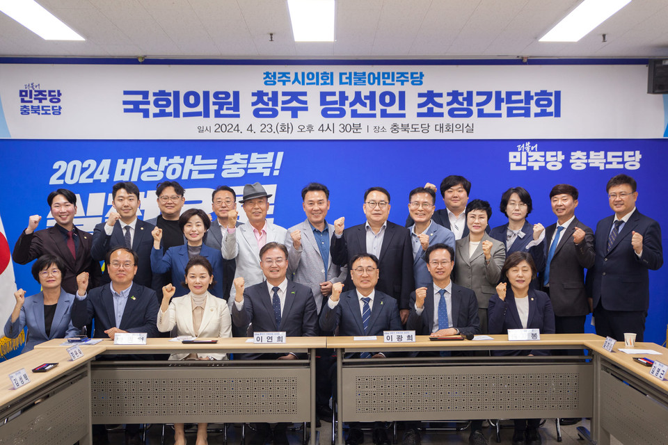 노동절 다음날인 지난 2일 청주시의회가 시내버스노동자들의 노동기본권을 제약하는 결의안을 채택한 가운데 이에 동조한 민주당 소속 시의원에 대해 당내 비판이 확산되고 있다. 사진은 지난 달 23일 청주권역 국회의원 당선자를 초청해 청주시의회 민주당 소속의원들이 간담회를 진행하고 있는 모습