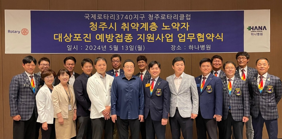 청주 하나병원(박기홍 병원장·왼쪽에서 아홉 번째)과 국제로타리3740지구, 청주로타리클럽이 하나병원 별관 탄우홀에서 업무협약을 체결했다. 사진=청주 하나병원 제공.