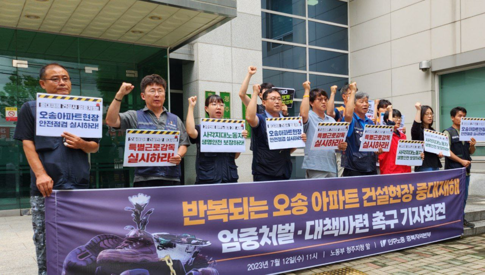 노동계는 쿠안 씨의 죽음에 대해  중대재해처벌법 적용과 대책 마련을 촉구했다.