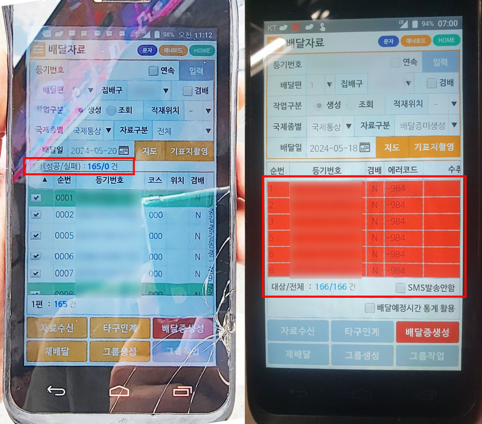 PDA에 하루 물량 165개로 제한된 모습(좌측), 택배노조는 기준 물량을 배송하고 나면 우측 사진과 같이 배송이 불가능한 ‘락’ 상태가 된다고 설명했다. (사진=택배노조)