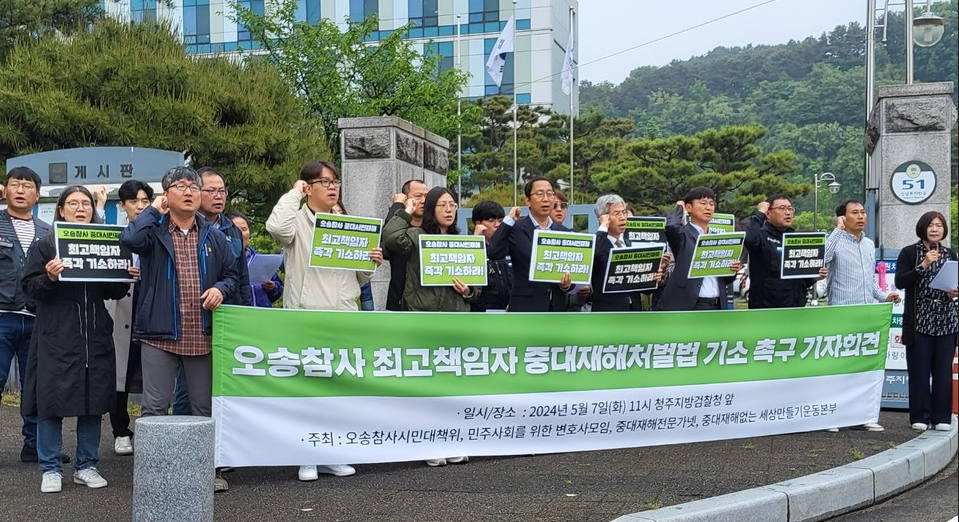 민주사회를위한변호사모임, 중대재해전문가넷, 중대재해없는세상만들기운동본부, 오송참사시민대책위원회는 지난 7일 공동으로 기자회견을 열고, 김영환 도지사와 이범석 청주시장, 행복청장 등에게 중대재해처벌법 적용을 주장했다.