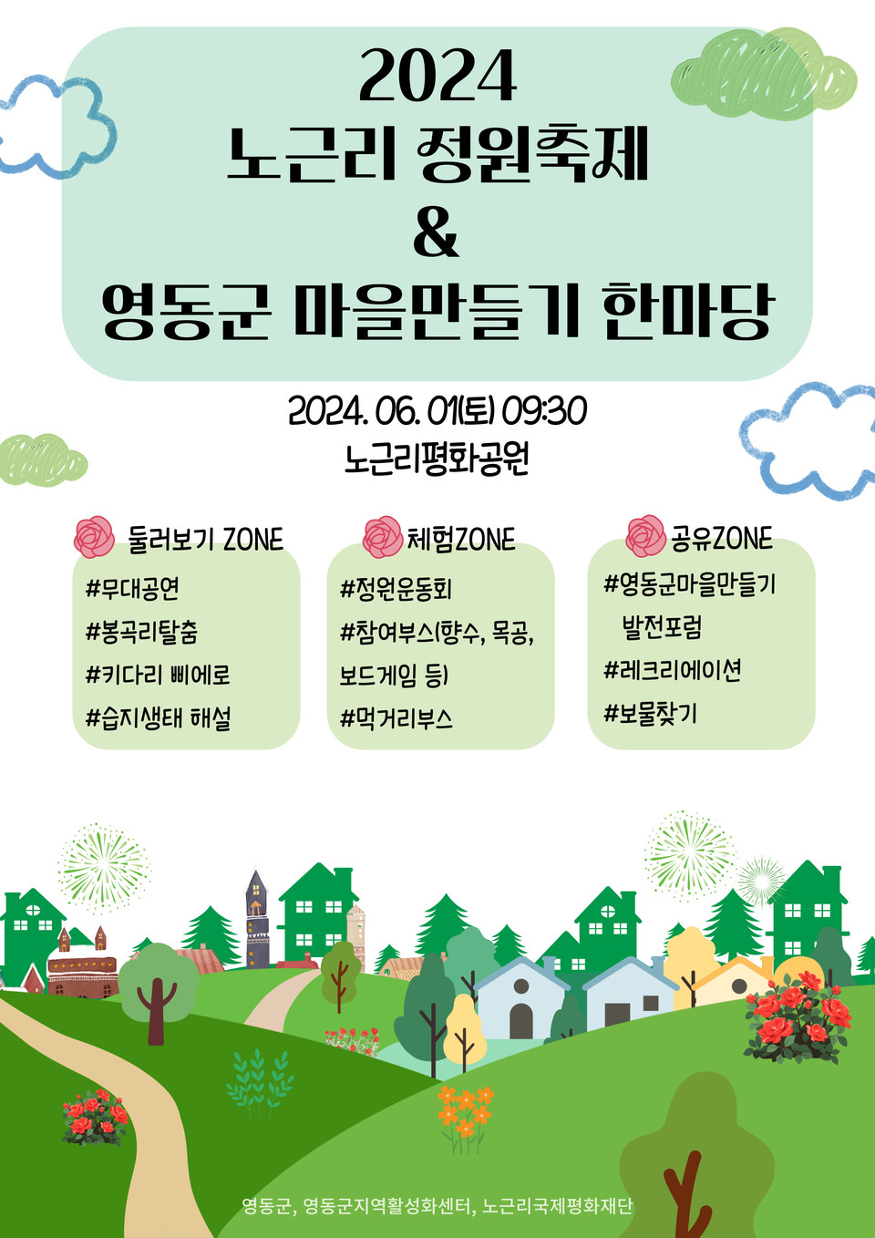 노근리정원축제 홍보물. (영동군 제공)