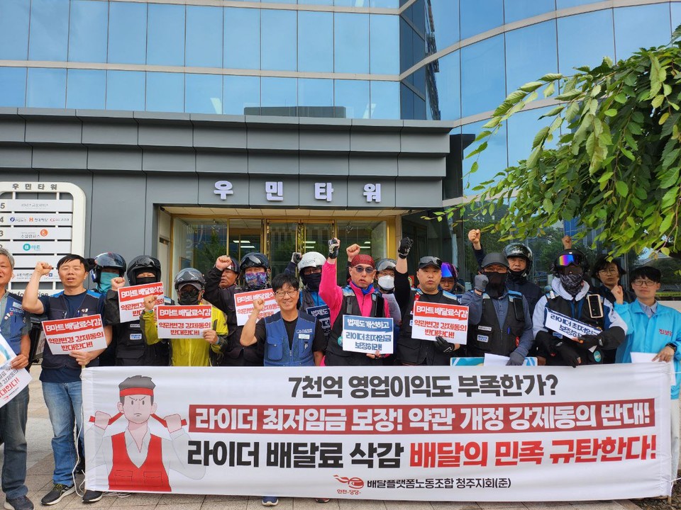 27일 배달플랫폼노조 청주지회 준비위원회는 상당 B마트 앞에서 규탄대회를 열고, 배민라이더들의 임금과 밀접한 약관 개정 동의를 강제하는 행태를 비판하고 라이더 임금 보장을 촉구했다. (사진=서비스연맹 대세충청본부)