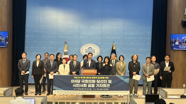 야4당 국회의원·당선인과 보철거를위한금강낙동강영산강시민행동, 한국환경회의는 27일 국회 소통관에서 기자회견을 열었다. (사진= 대전충남녹색연합)