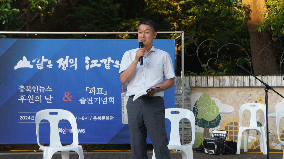 충북시민재단 오원근 이사장이 '파묘'의 한 구절을 소개하고 있다.