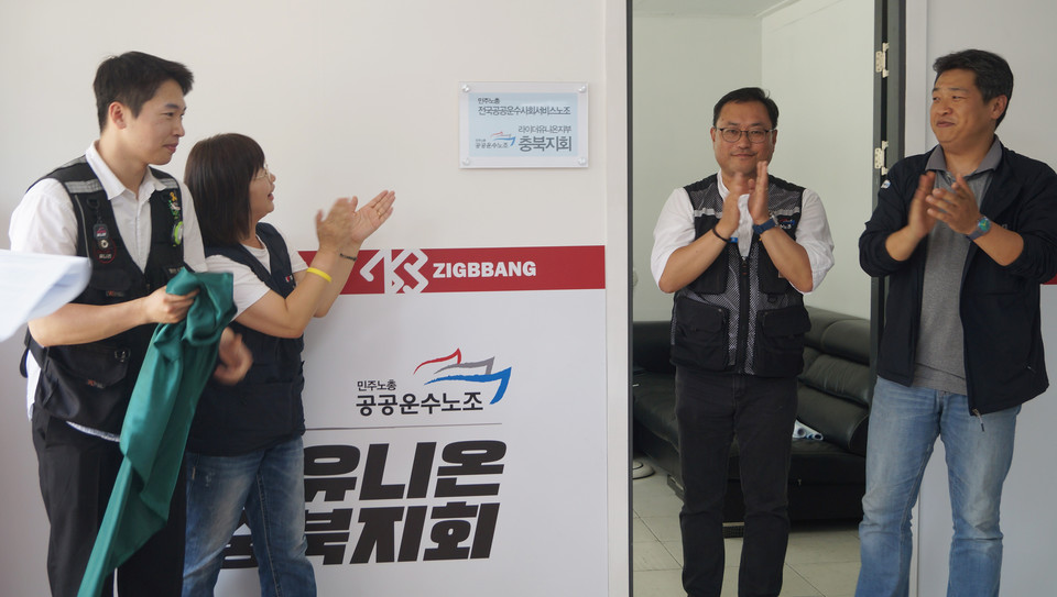 개소식에 참석한 (좌측부터)라이더유니온 길한샘 지회장과 민주노총충북본부 박옥주 본부장, 공공운수노초 윤남용 본부장, 라이더 유니온 이대근 부위원장이 대표로 현판식을 진행했다.