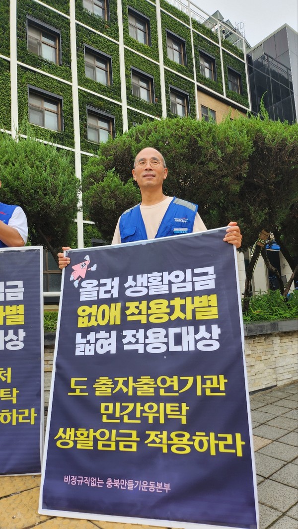 정상식 평등노동자회 충북위원회 사무국장.