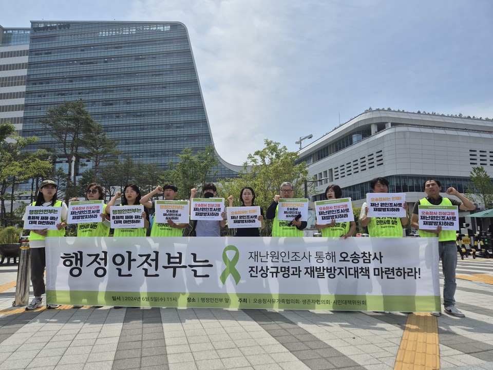 오송참사유가족협의회·생존자협의회·시민대책위원회는 5일 행정안전부 앞에서 기자회견을 열고 ‘국가재난원인조사협의회’를 통해 참사의 원인 및 진상규명, 재발 방지 대책을 마련하라고 촉구했다.(오송참사 시민대책위 제공)