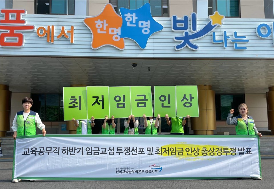 교육공무직 충북지부 제공.
