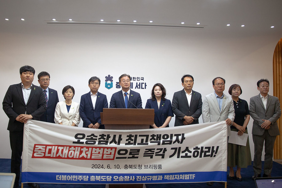 10일 더불어민주당 충북도당은 기자회견을 열고 오송참사 관련 김영환 충북도지사와 이범석 청주시장에 대한 중대재해처벌법 기소를 촉구했다.(사진=민주당충북도당)