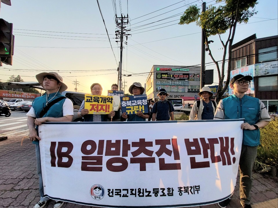 전교조 충북지부 제공.