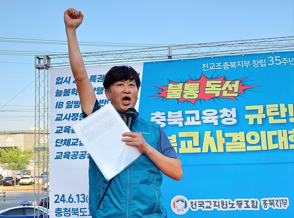 강창수 전교조 충북지부장.(전교조 충북지부 제공)