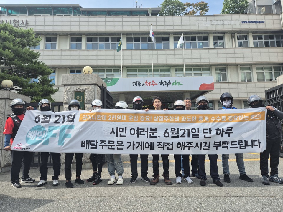 행진을 마친 뒤 배달노동자들이 오는 21일 과도한 배민 수수료에 항의하는 라이더 및 상점주 공동 항의행동 선전을 진행했다. 공동 행동에 참여하는 라이더와 상점은 21일 하루동안 배민배달 서비스를 운영하지 않을 예정이다.