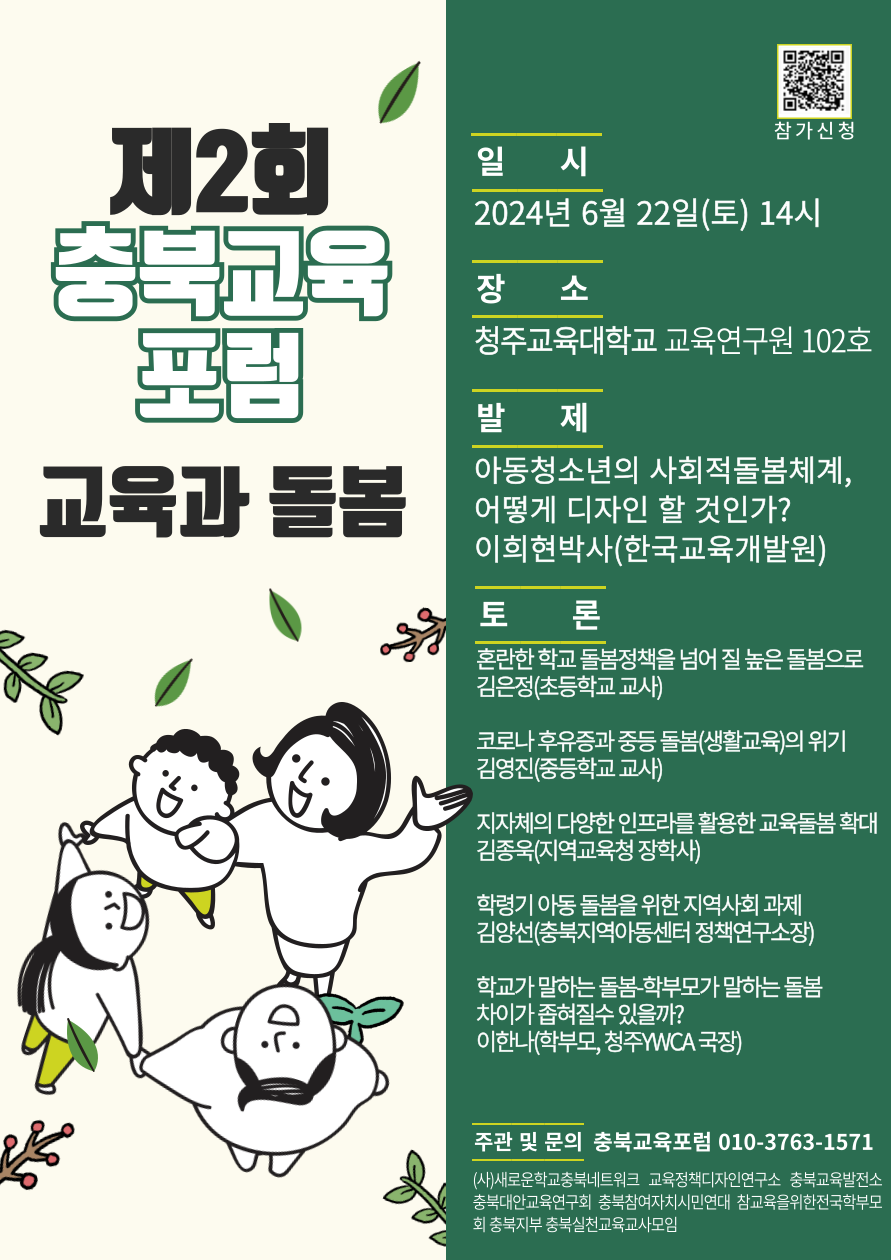 (사진=충북교육발전소)