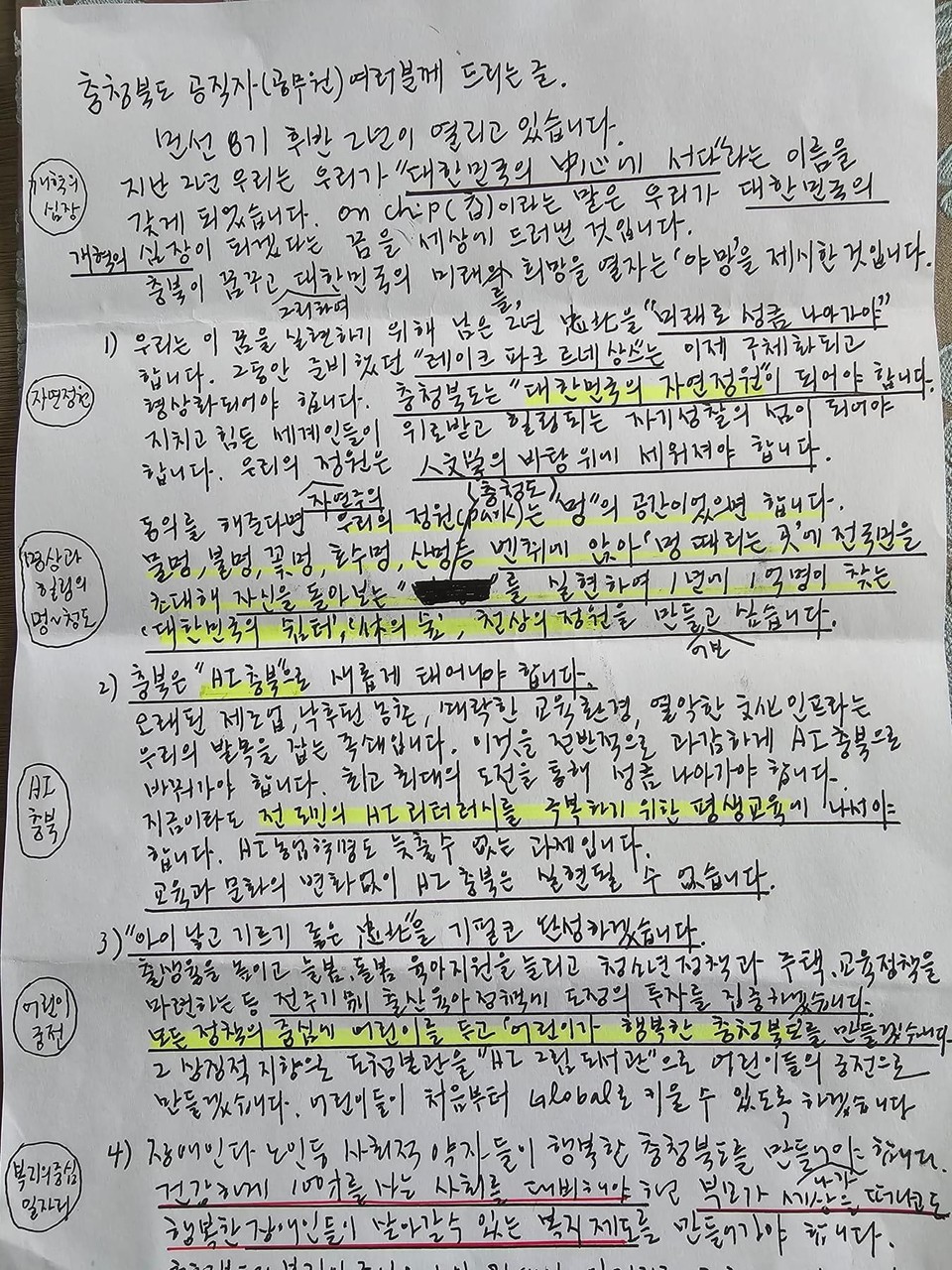 지난 1일 김영환 지사가 자신의 페이스북에 최초로 올렸던 게시물 (출처 = 김영환 지사 페이스북)
